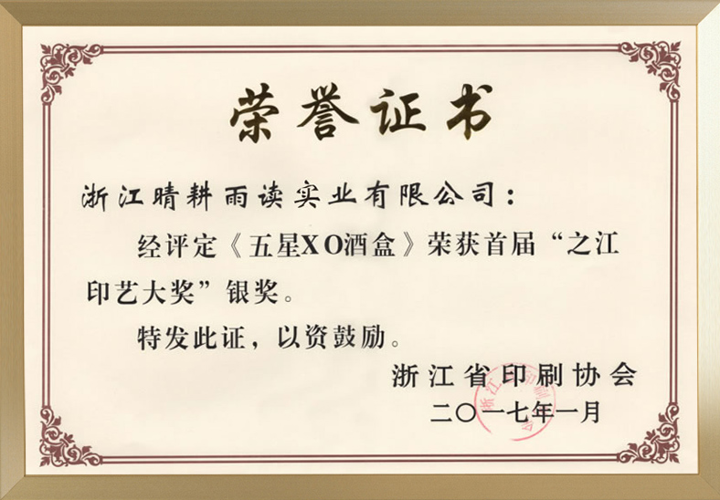 “之江印藝大獎”銀獎