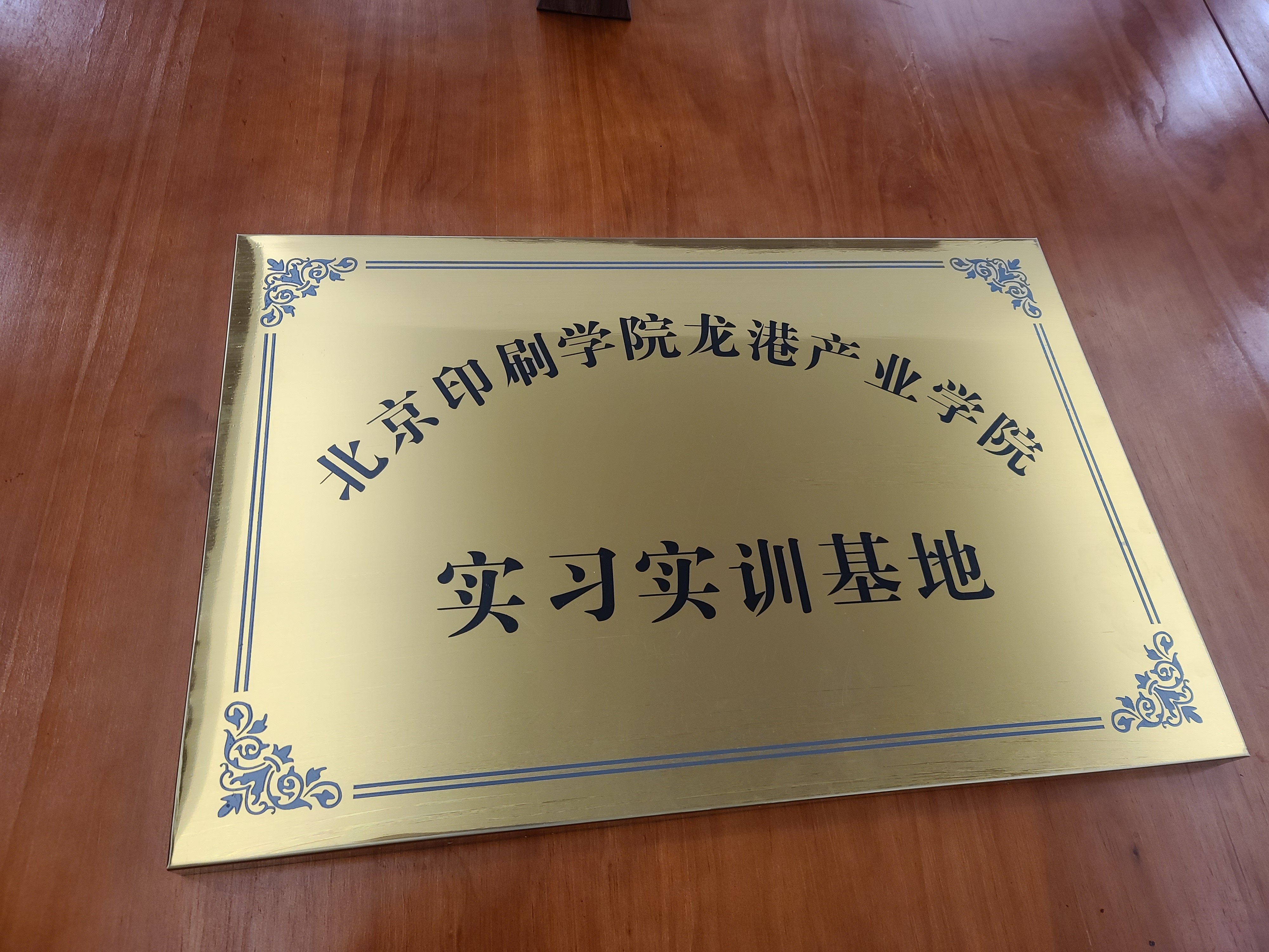 北京印刷實習實訓基地