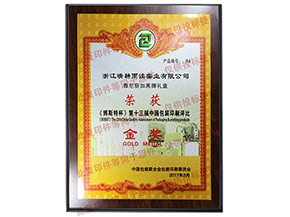 荣誉金奖