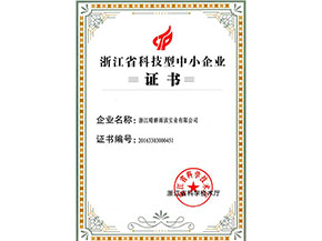 浙江省科技型中小企业