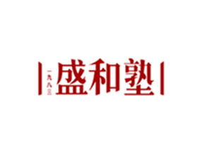 盛和塾