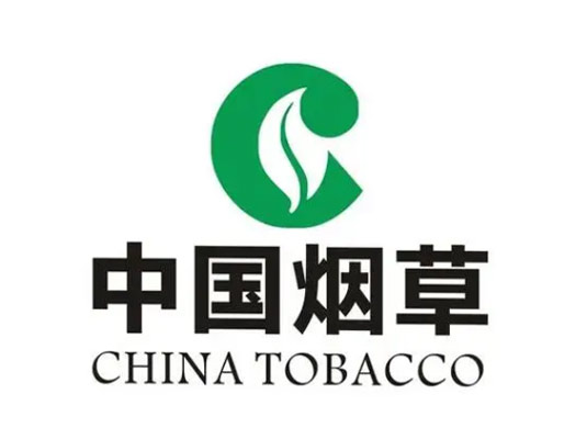 中国烟草公司