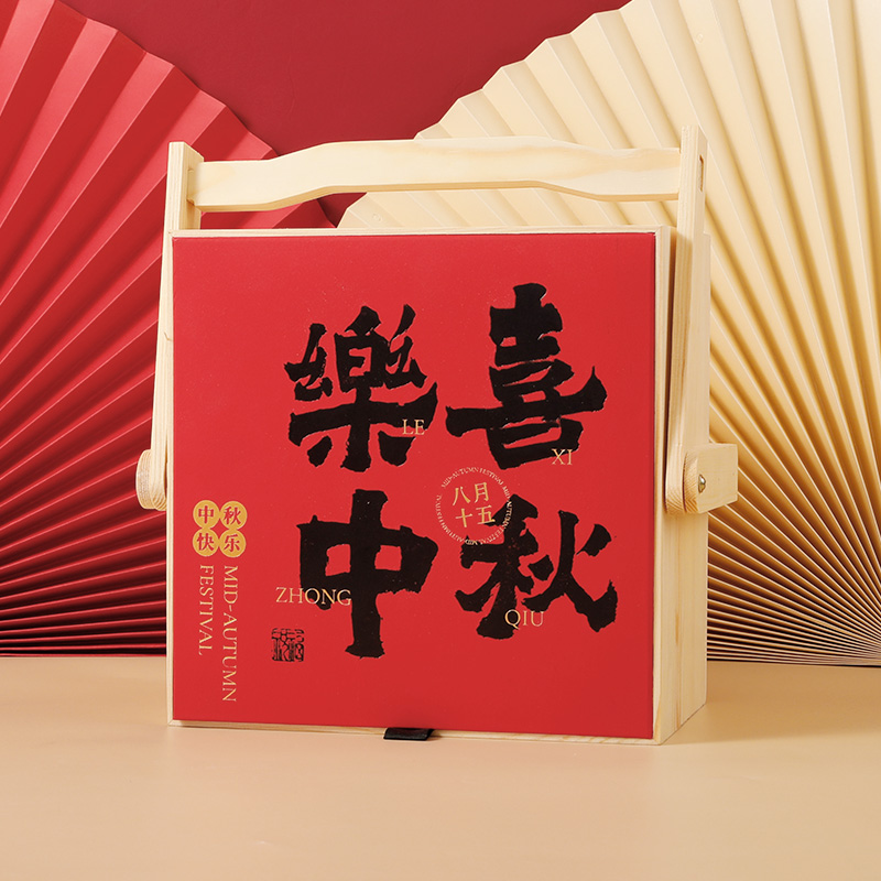 中秋禮盒