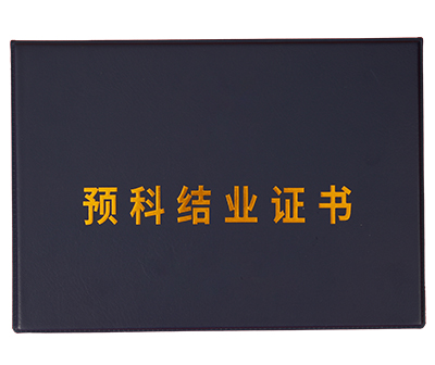 錄取證書