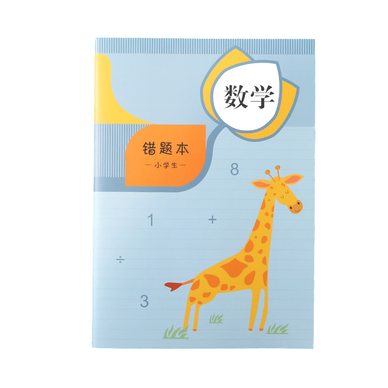 作業本