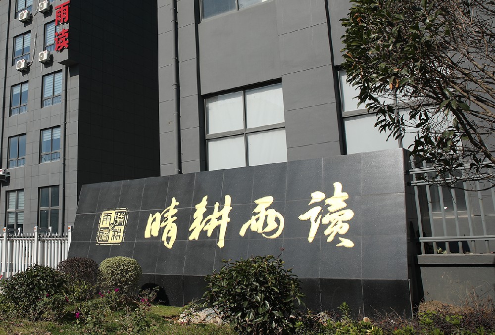 公司一角