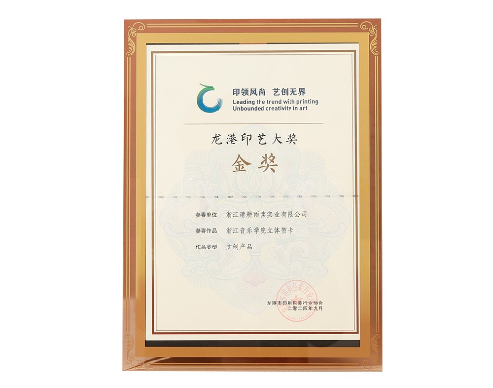榮譽證書